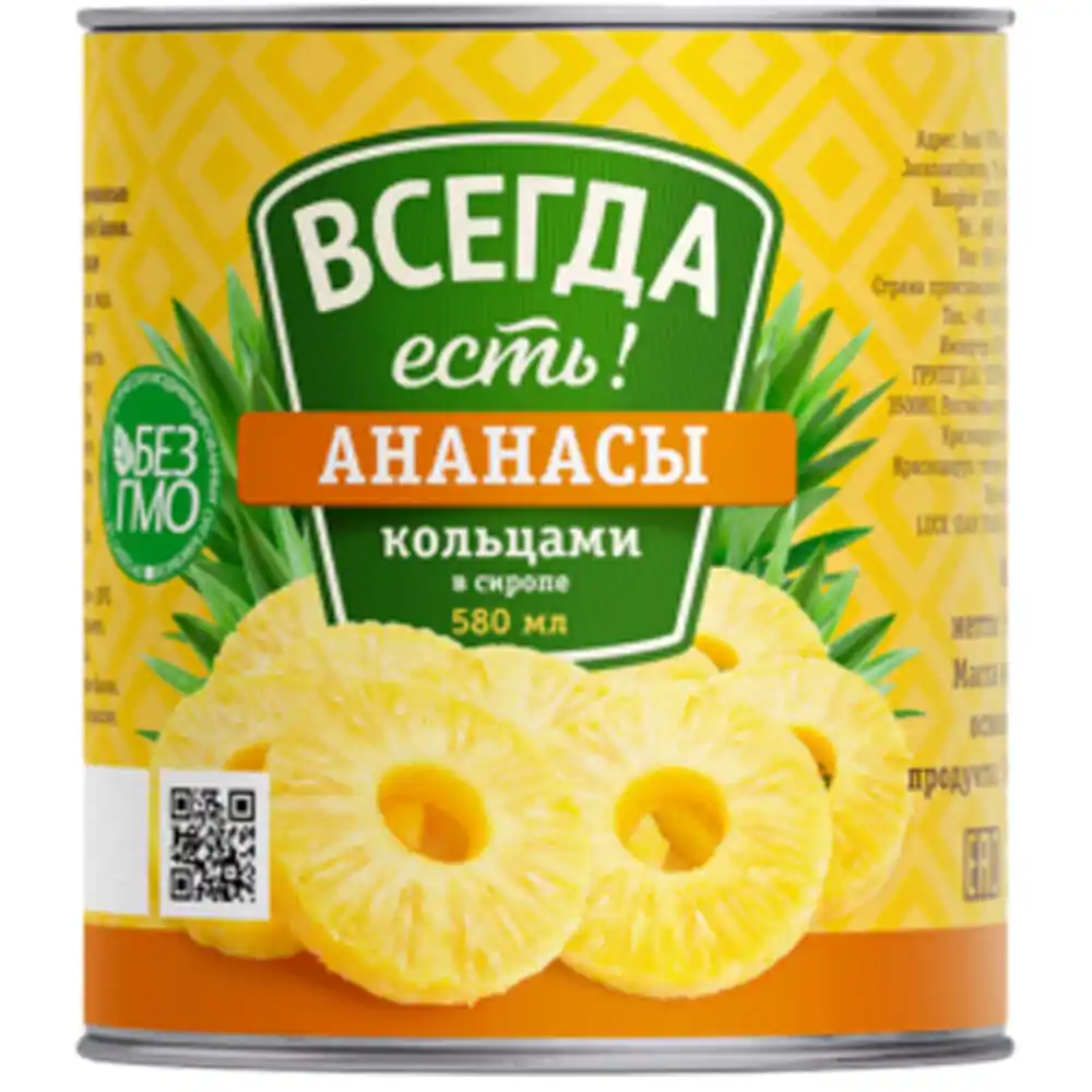 Ананасы Всегда есть