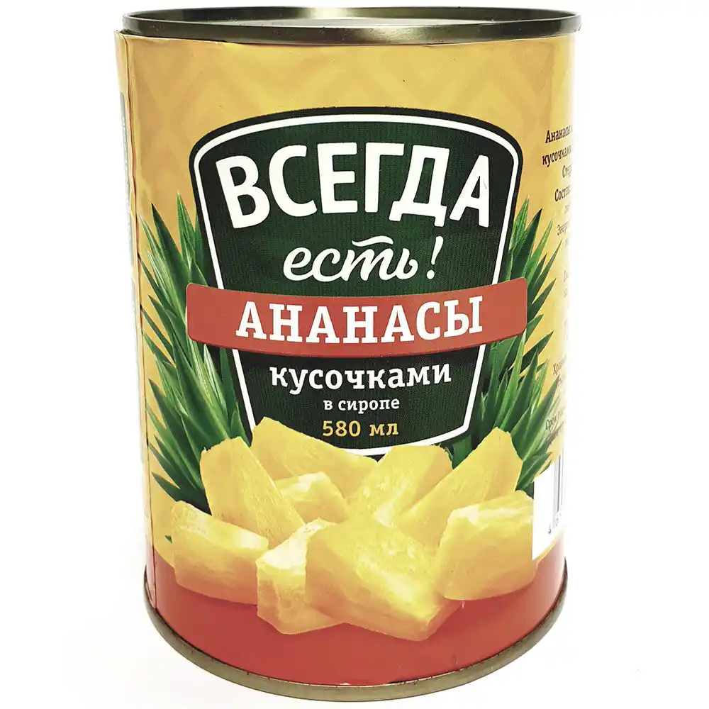 Ананасы Всегда Есть