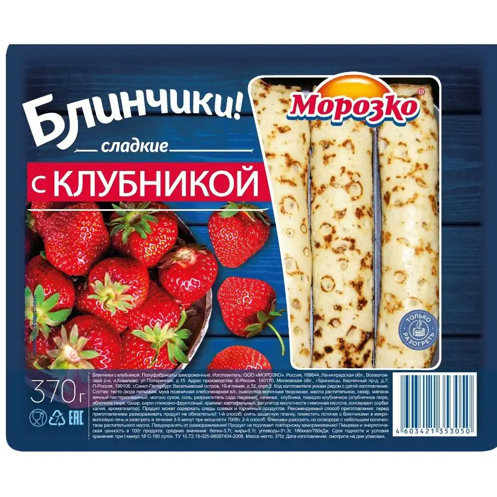 Блинчики Морозко с