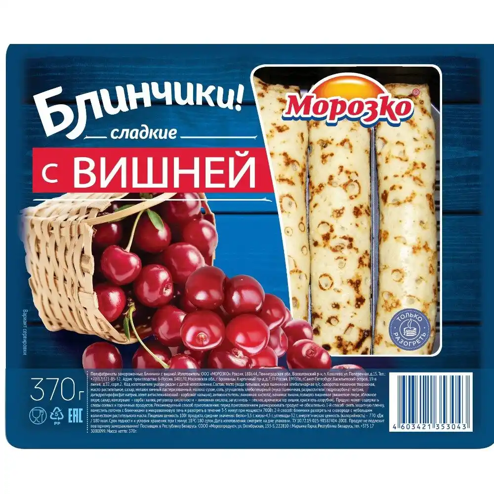 Блинчики Морозко с