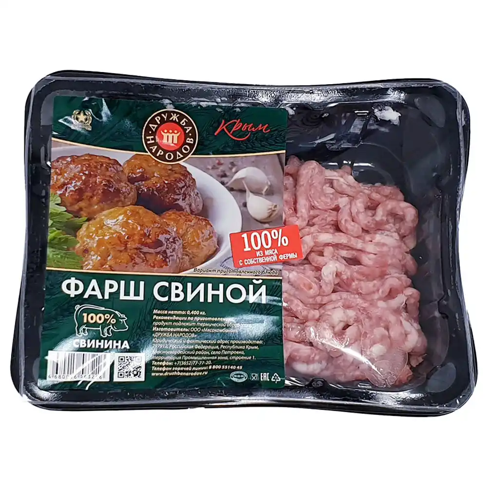 Фарш Дружба Народов