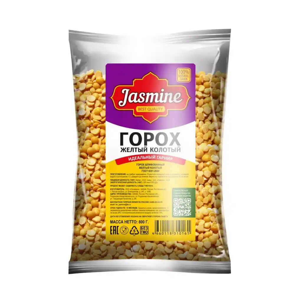 Горох Jasmine Желтый