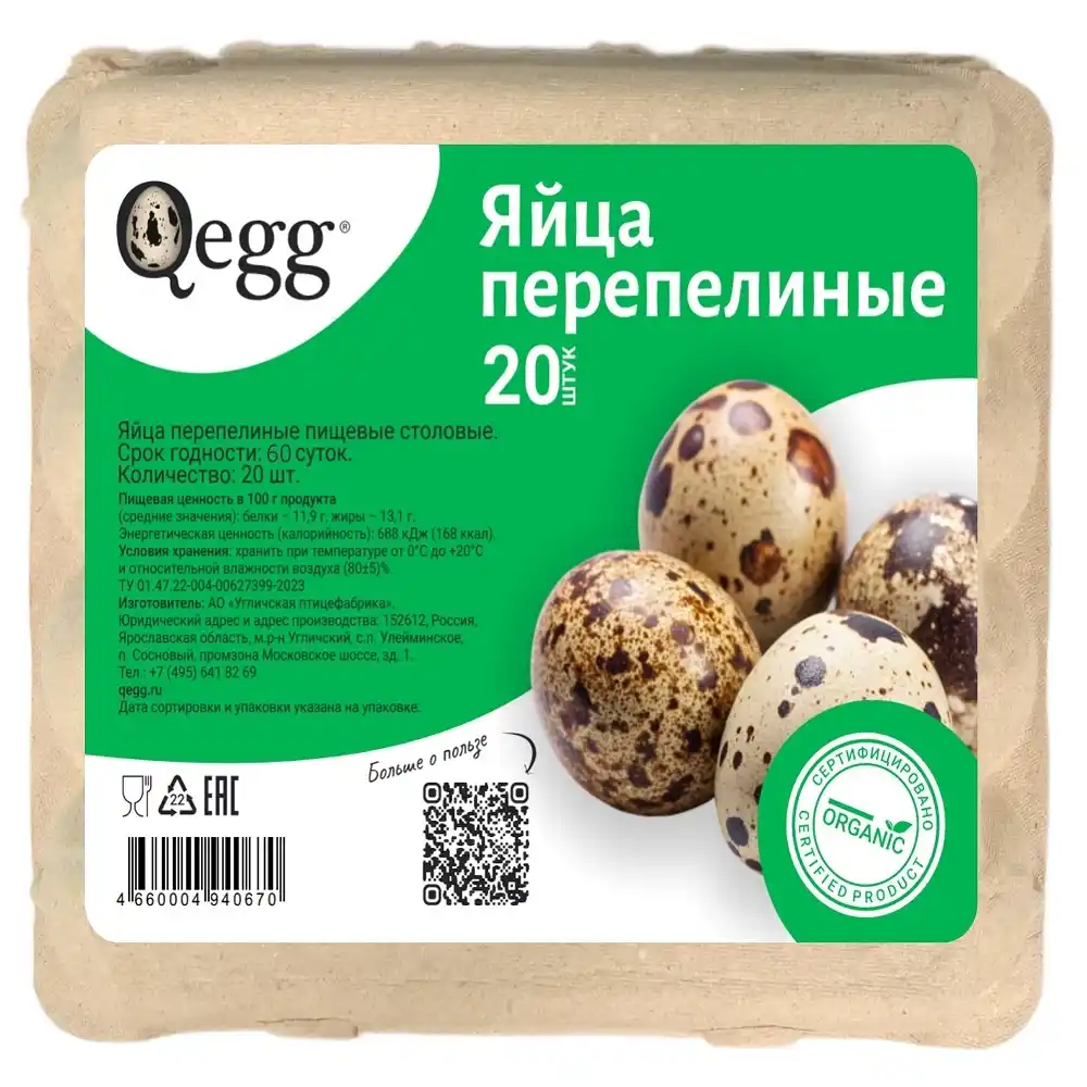 Яйцо перепелиное Qegg