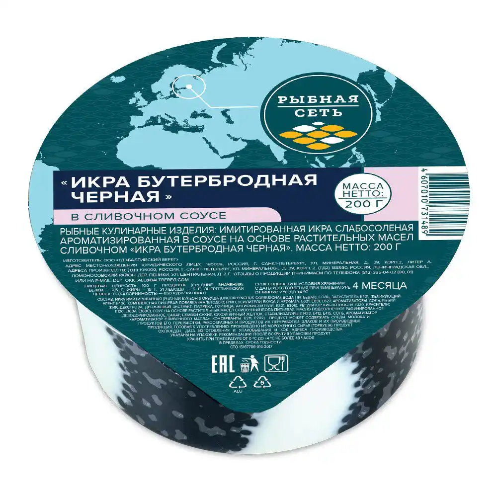 Икра Рыбная сеть