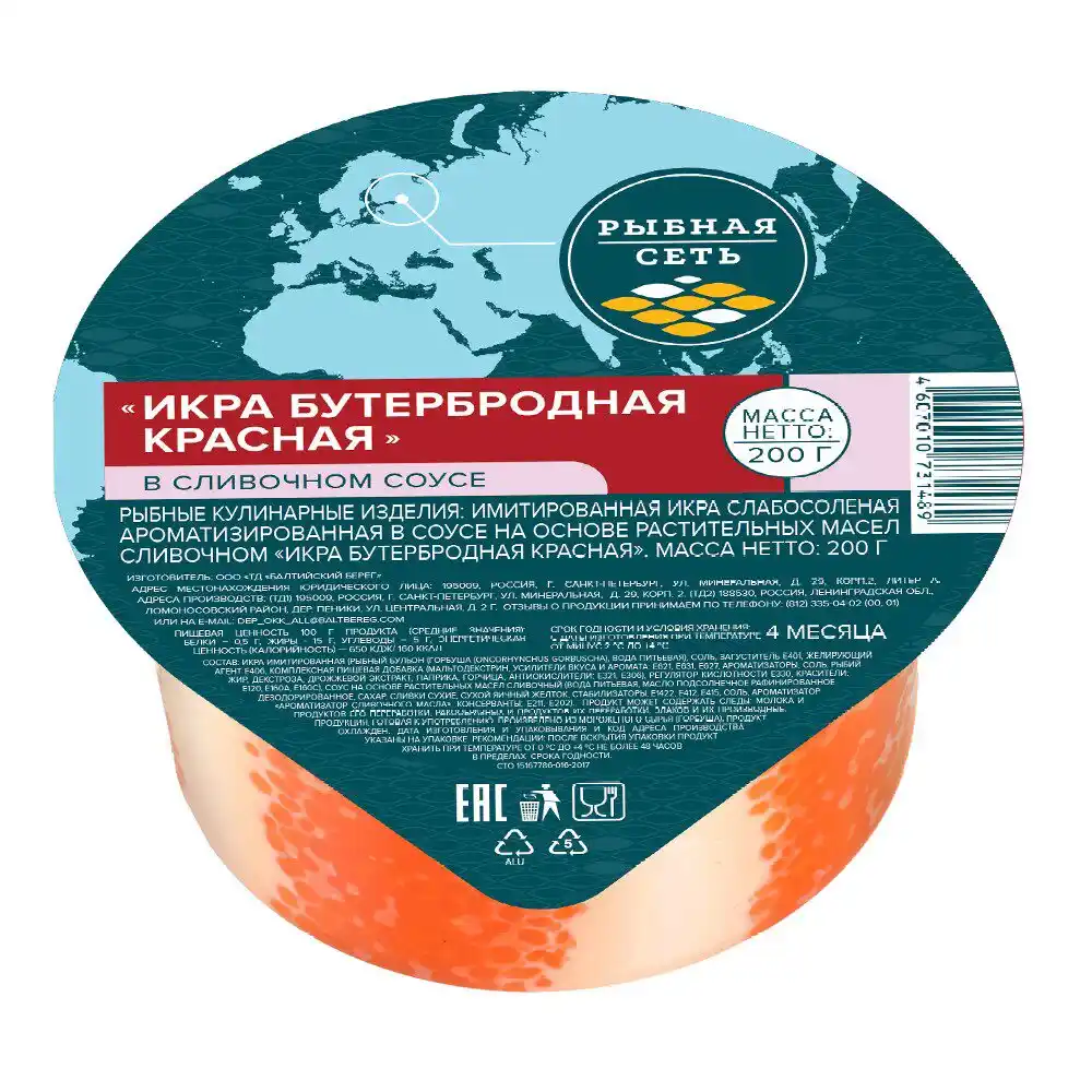 Икра Рыбная сеть