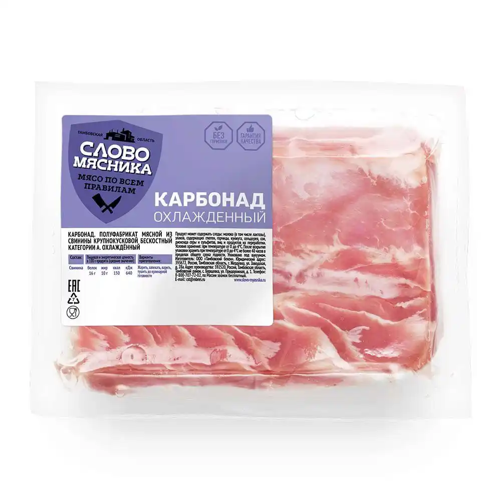 Карбонад Слово мясника
