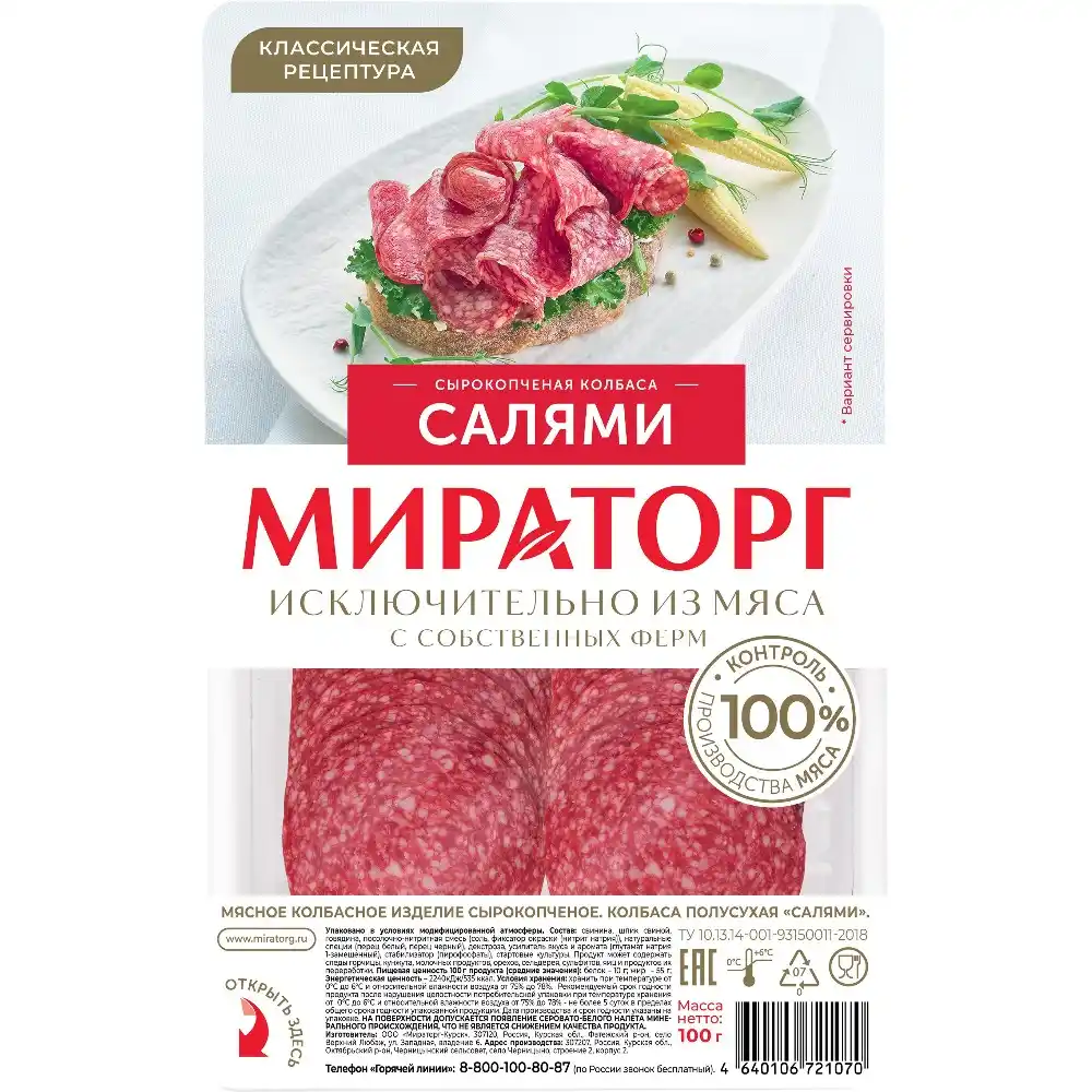 Колбаса Мираторг Салями