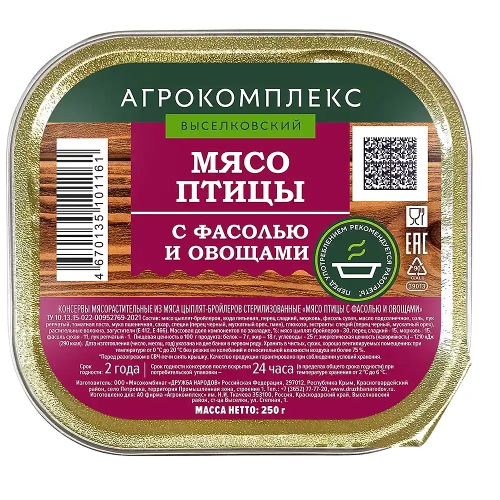 Консерва Агрокомплекс Мясо