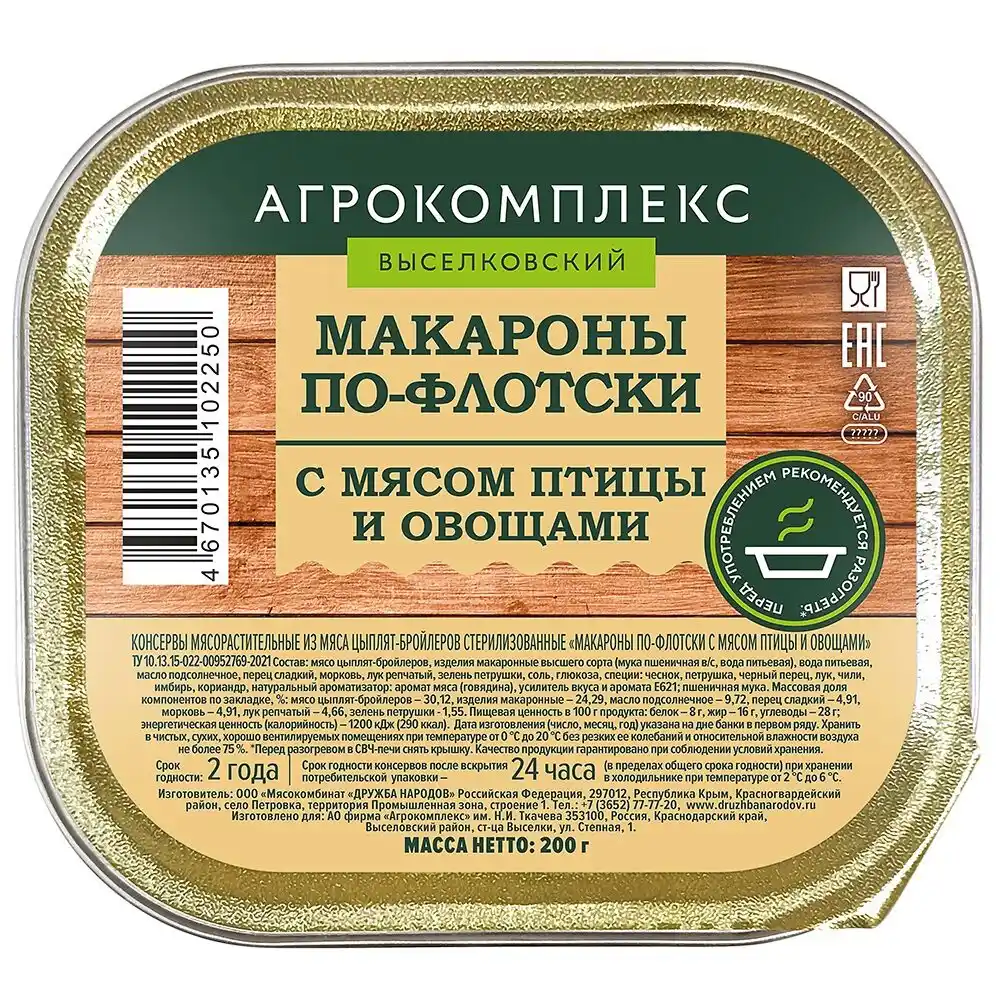 Консервы Агрокомплекс Макароны