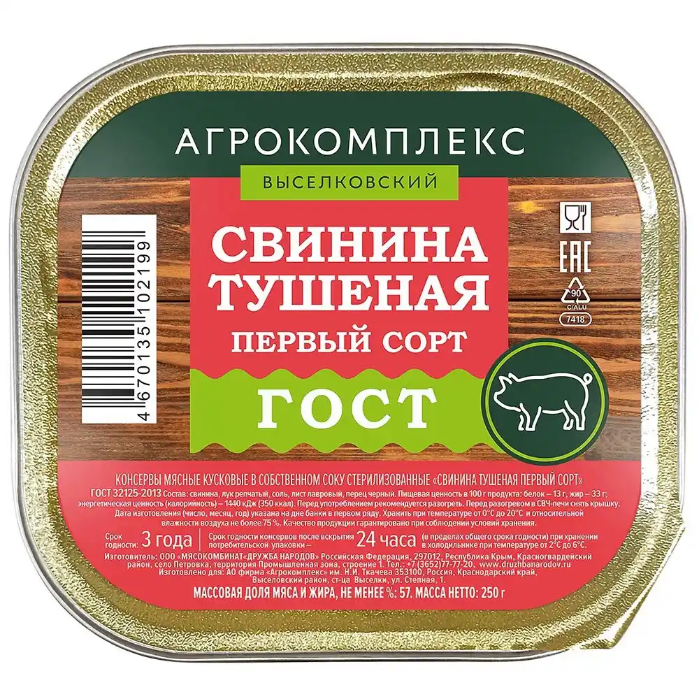 Консервы гг Агрокомплекс