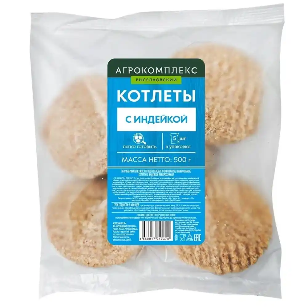 Котлеты Агрокомплекс с