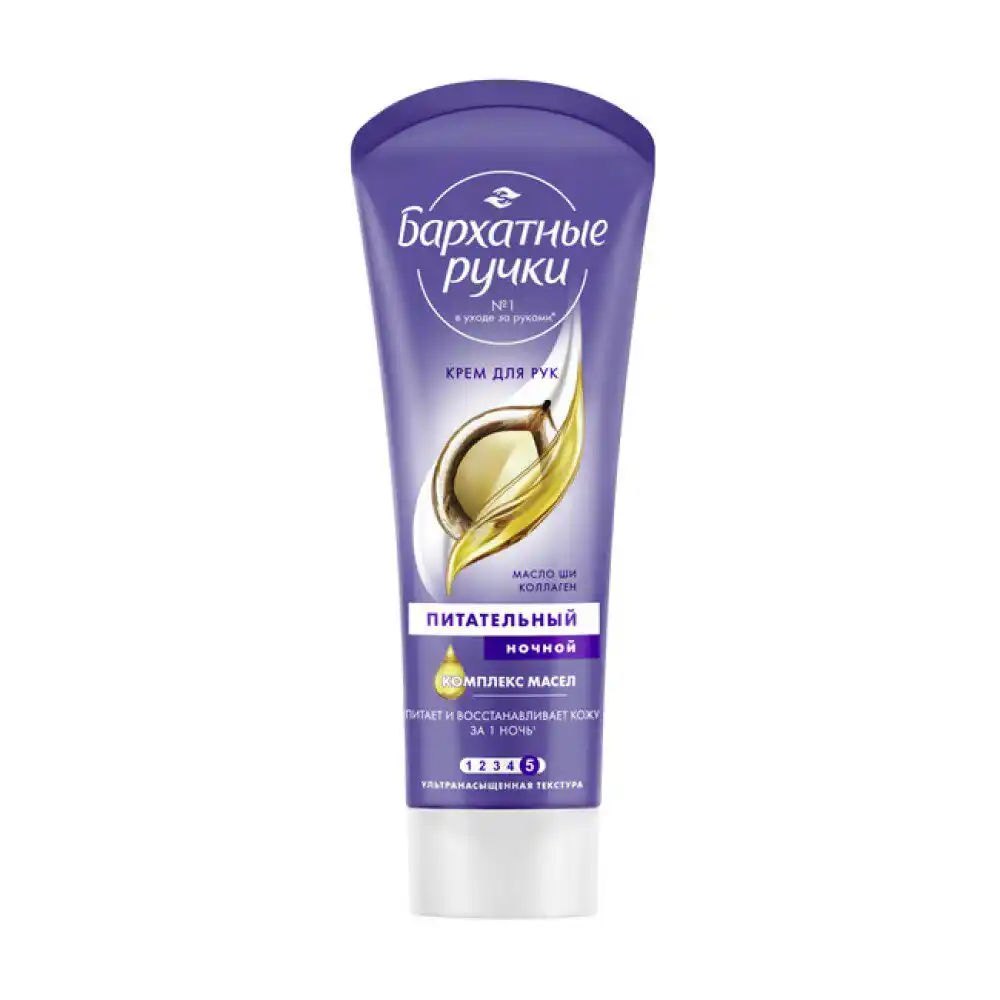 Крем для рук