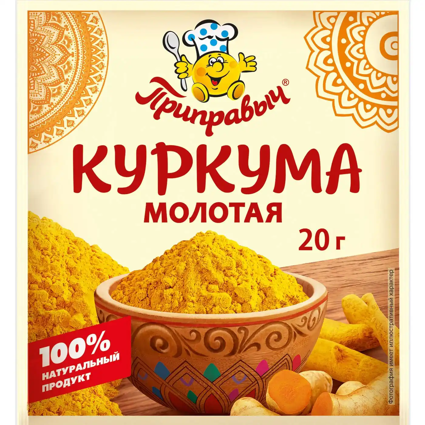 Куркума Приправыч молотая