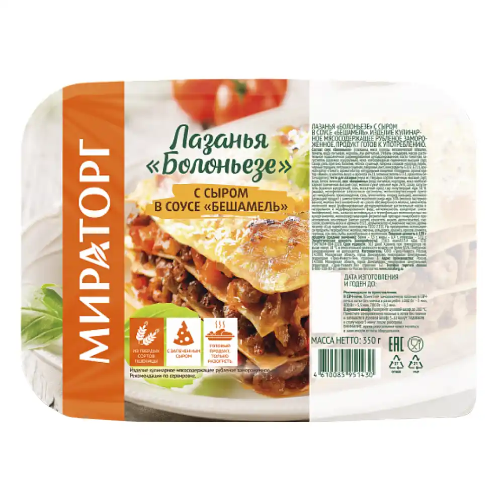 Лазанья Мираторг Болоньезе