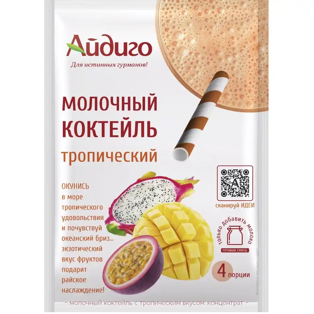 Молочный коктейль Айдиго
