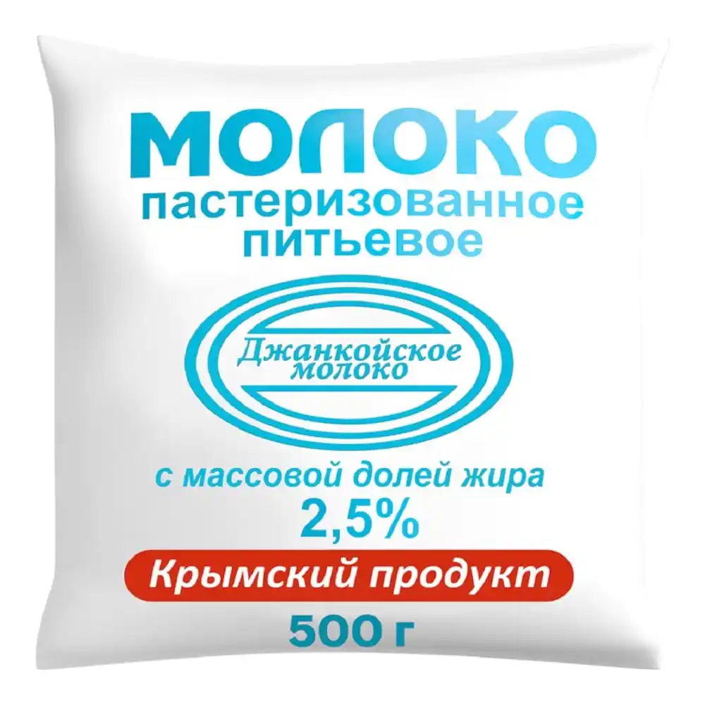 Молоко Джанкойское молоко