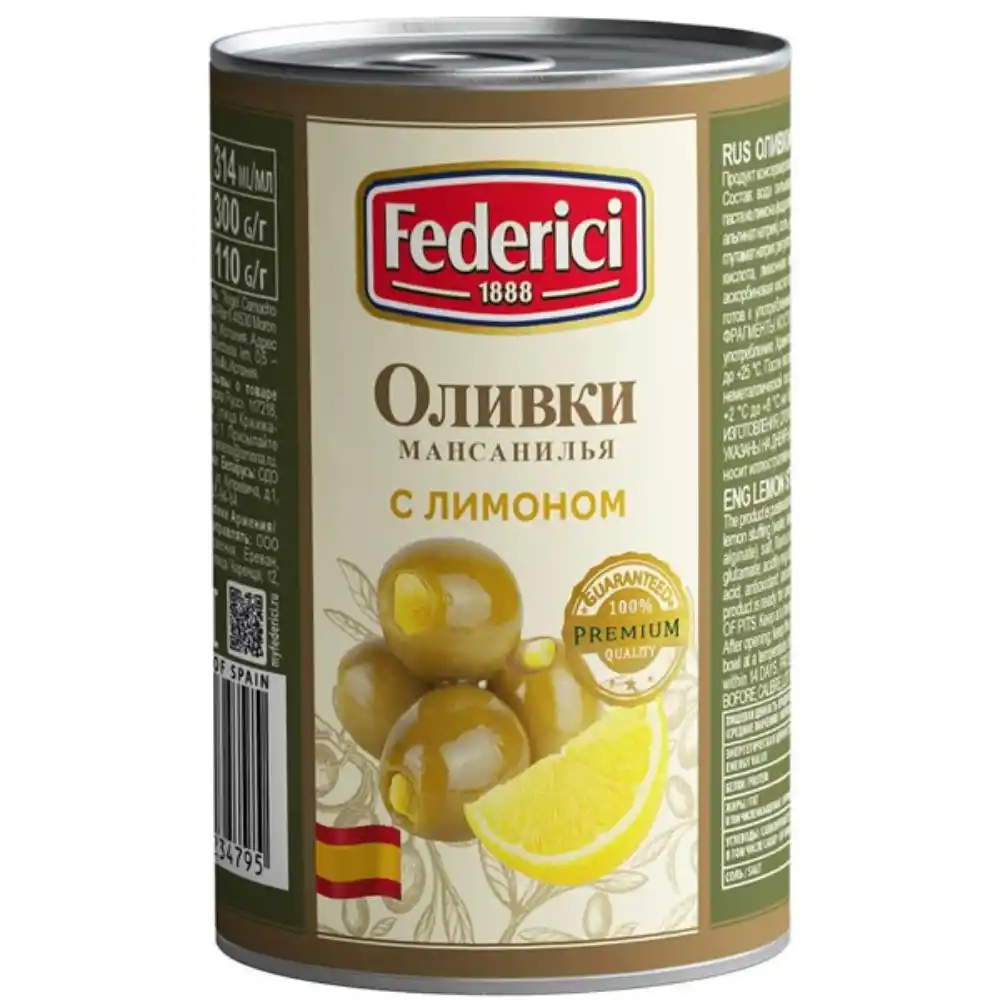 Оливки FEDERICI с
