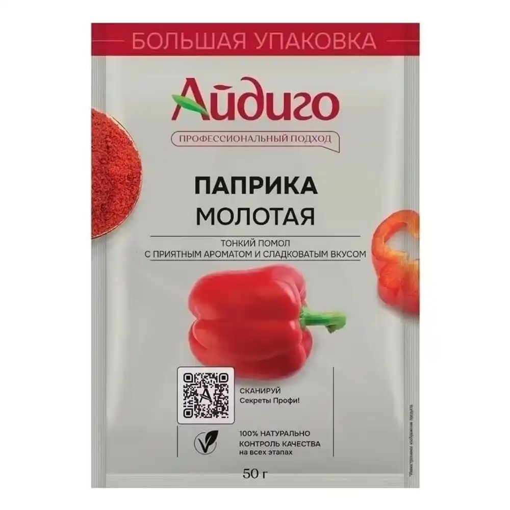 Паприка Айдиго Молотая