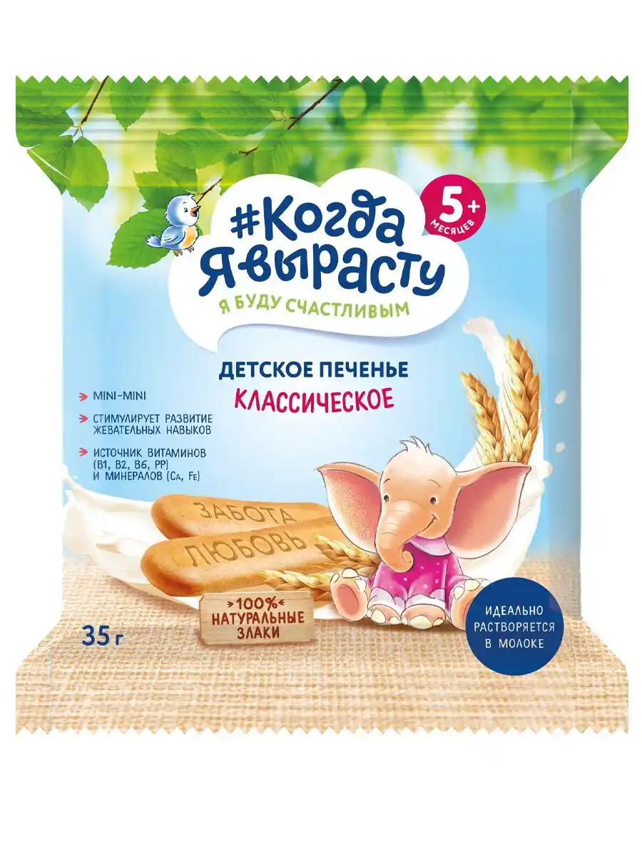 Печенье растворимое Когда