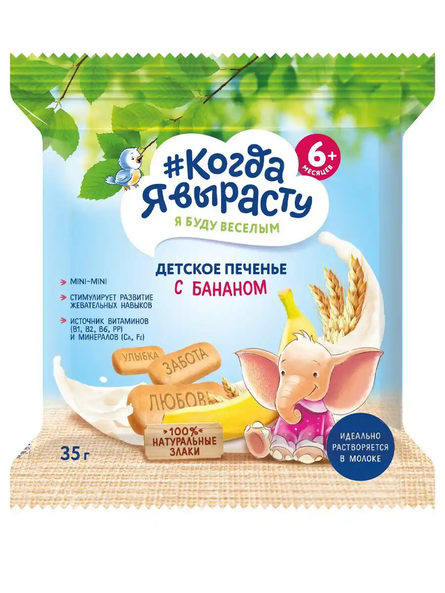 Печенье растворимое Когда