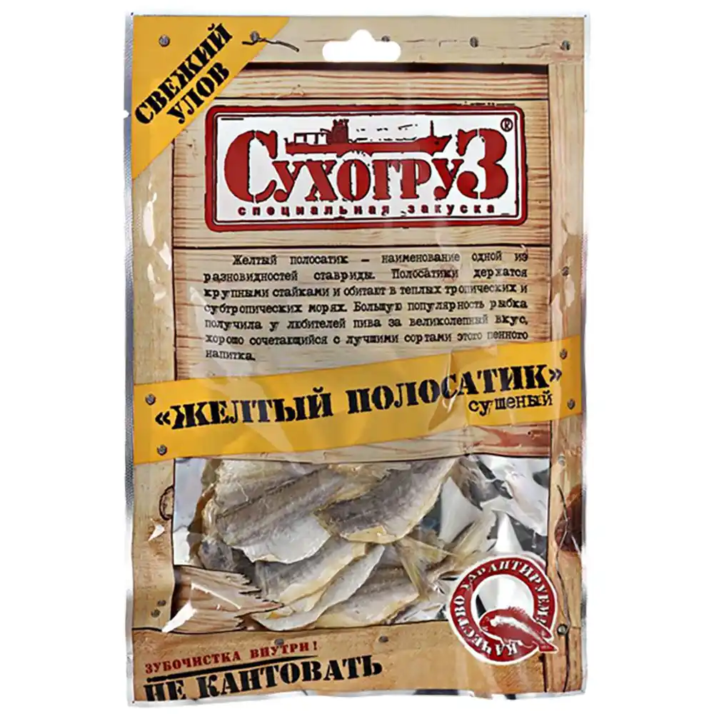 Полосатик желтый Сухогруз