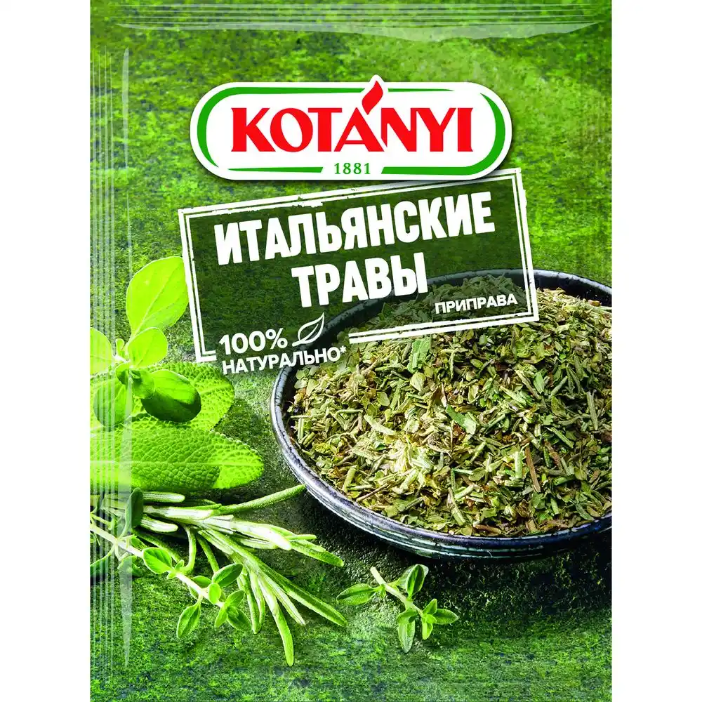 Приправа KOTANYI итальянские