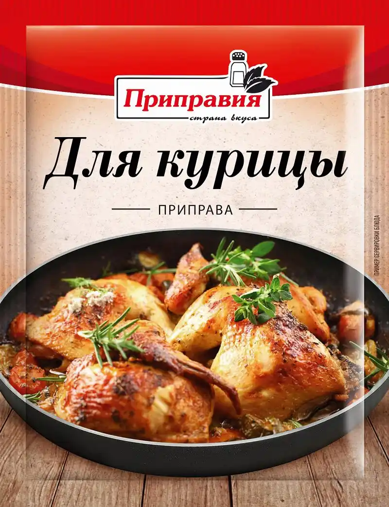 Приправа Приправия для