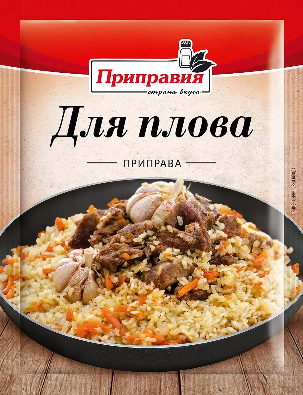 Приправа Приправия для