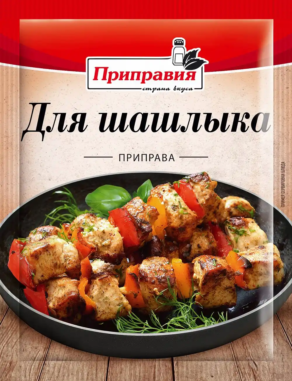 Приправа Приправия для