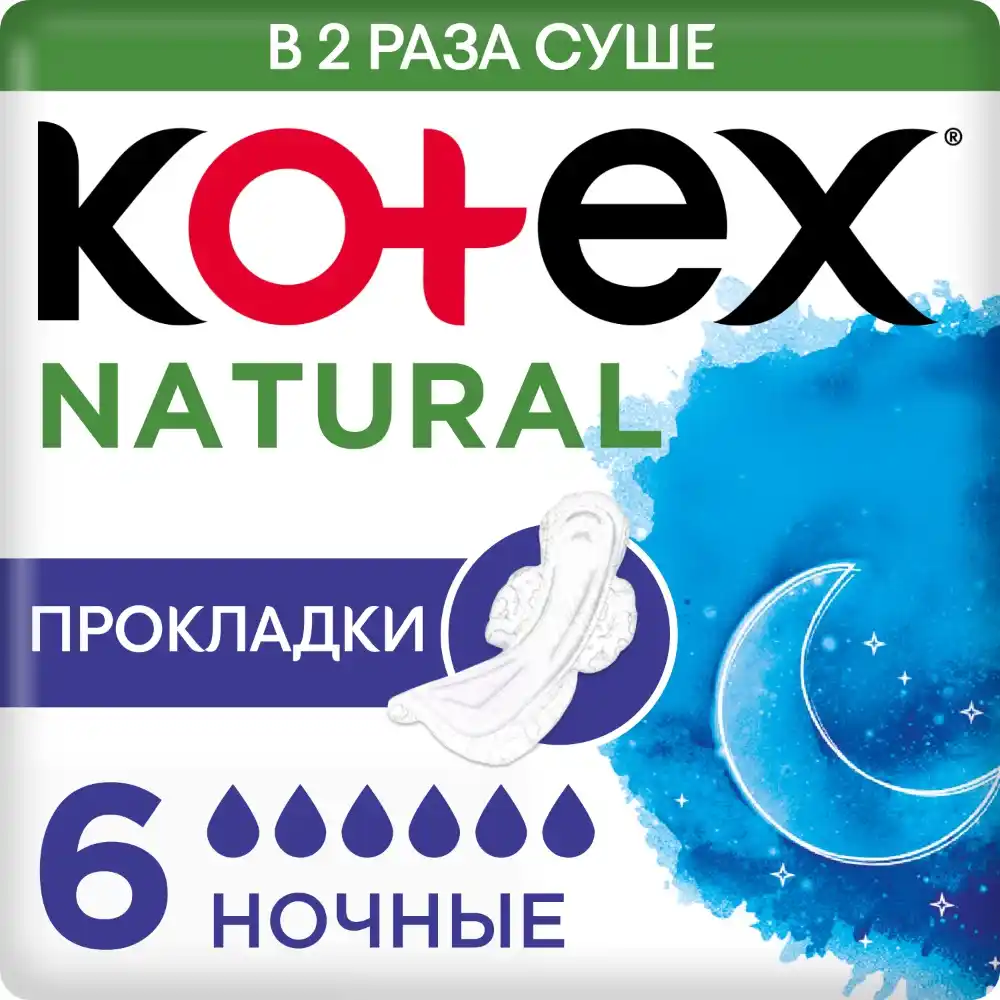 Прокладки Kotex Natural