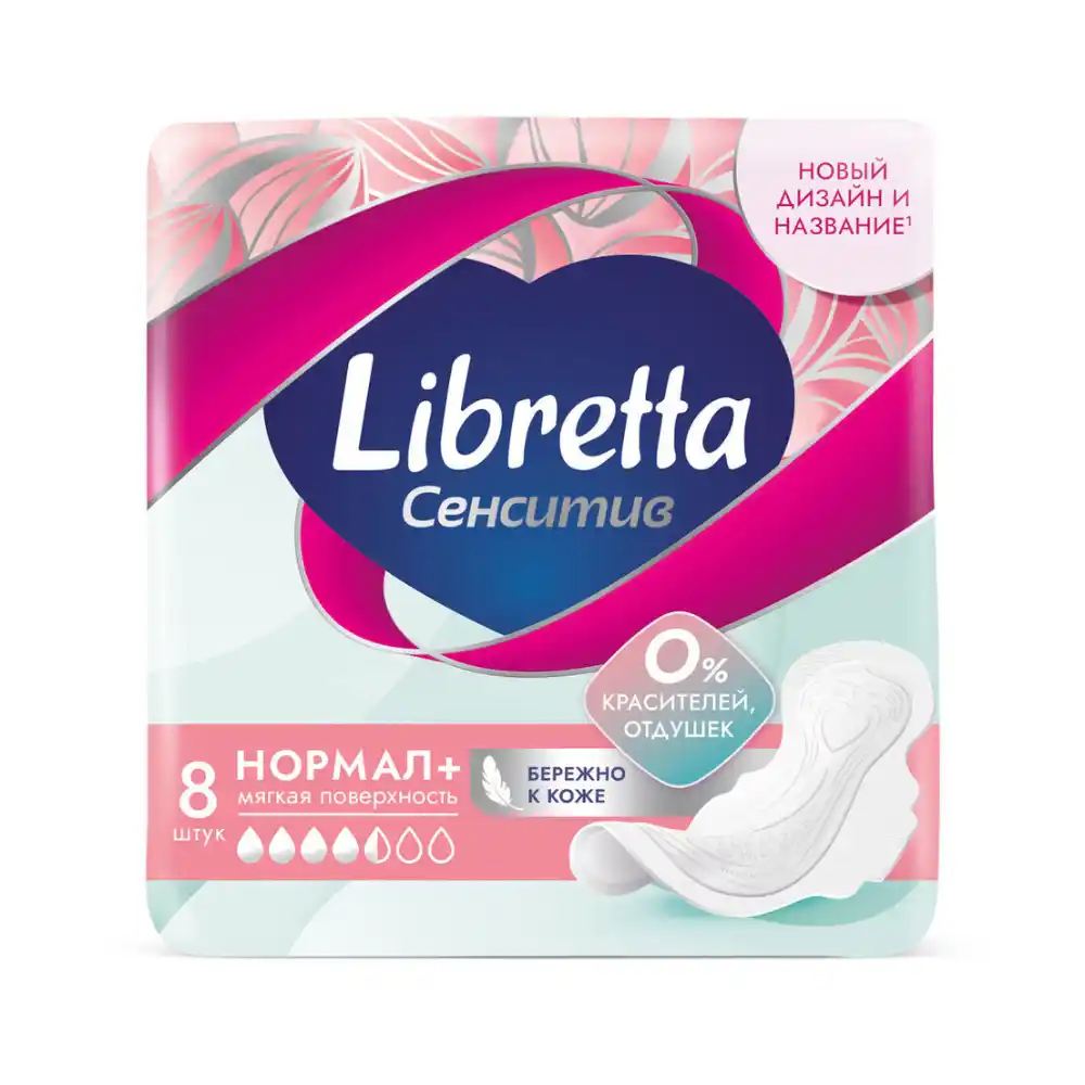 Прокладки Libretta Сенсетив