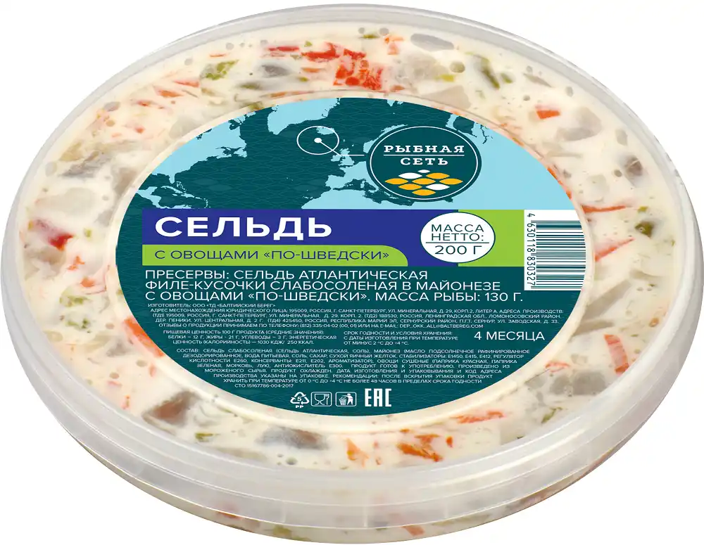 Сельдь Рыбная Сеть