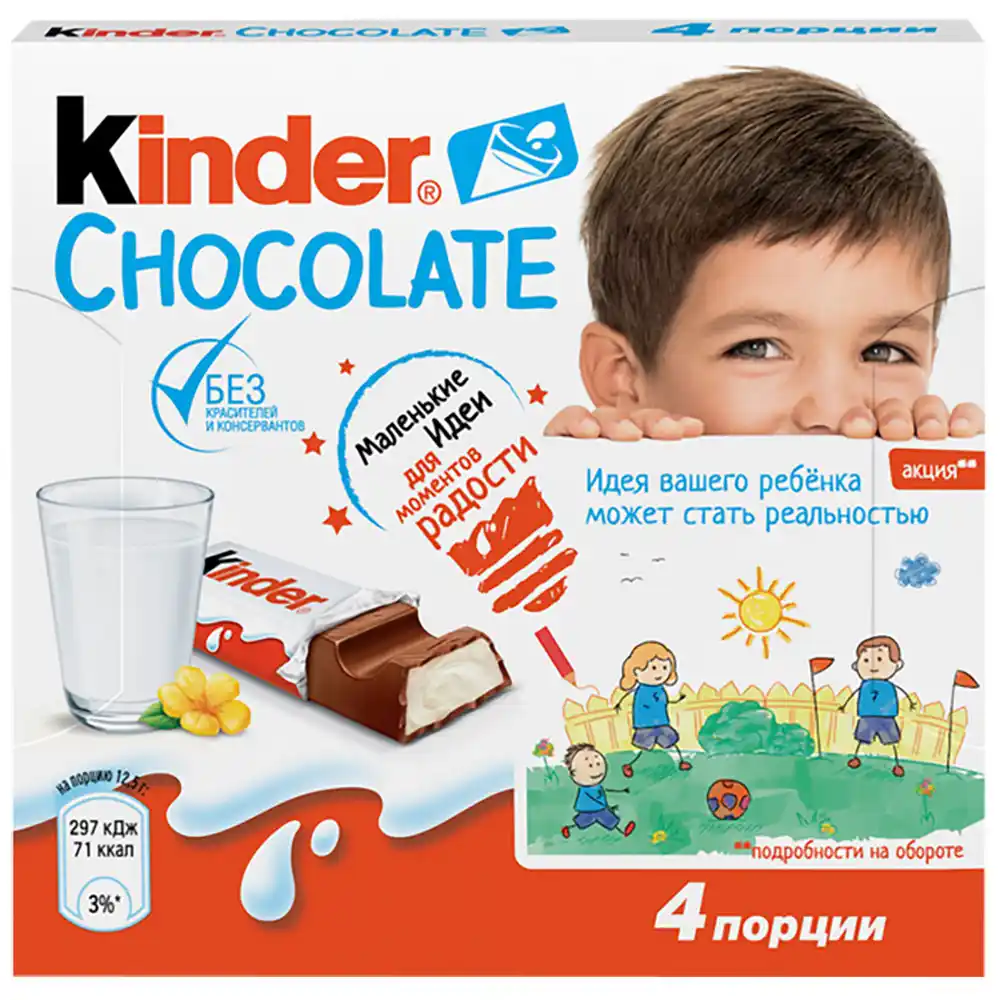 Шоколад Ferrero Киндер