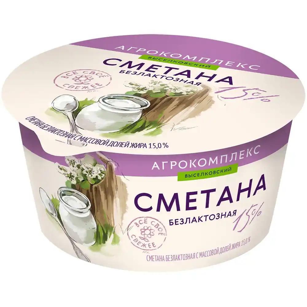 Сметана Агрокомплекс безлактозная