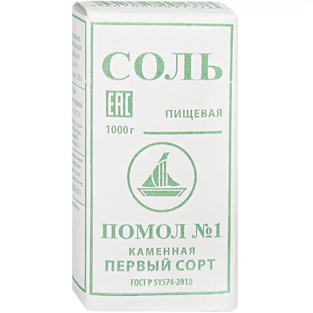 Соль Салина пищевая