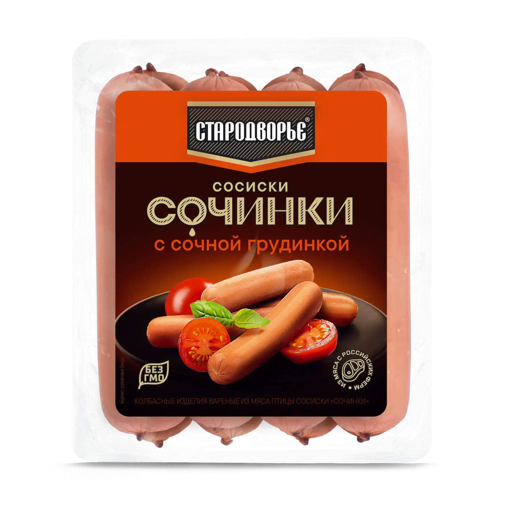 Сосиски Стародворье Сочинки