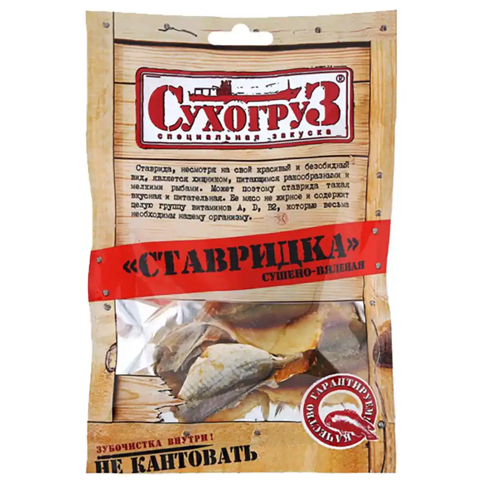 Ставридка Сухогруз сушено-вяленая