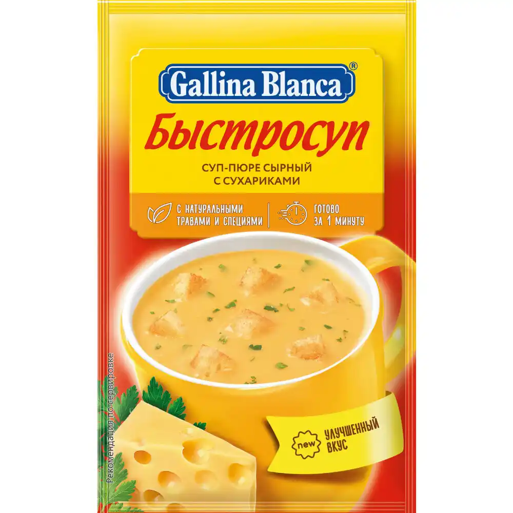 Суп-пюре Gallina Blanca