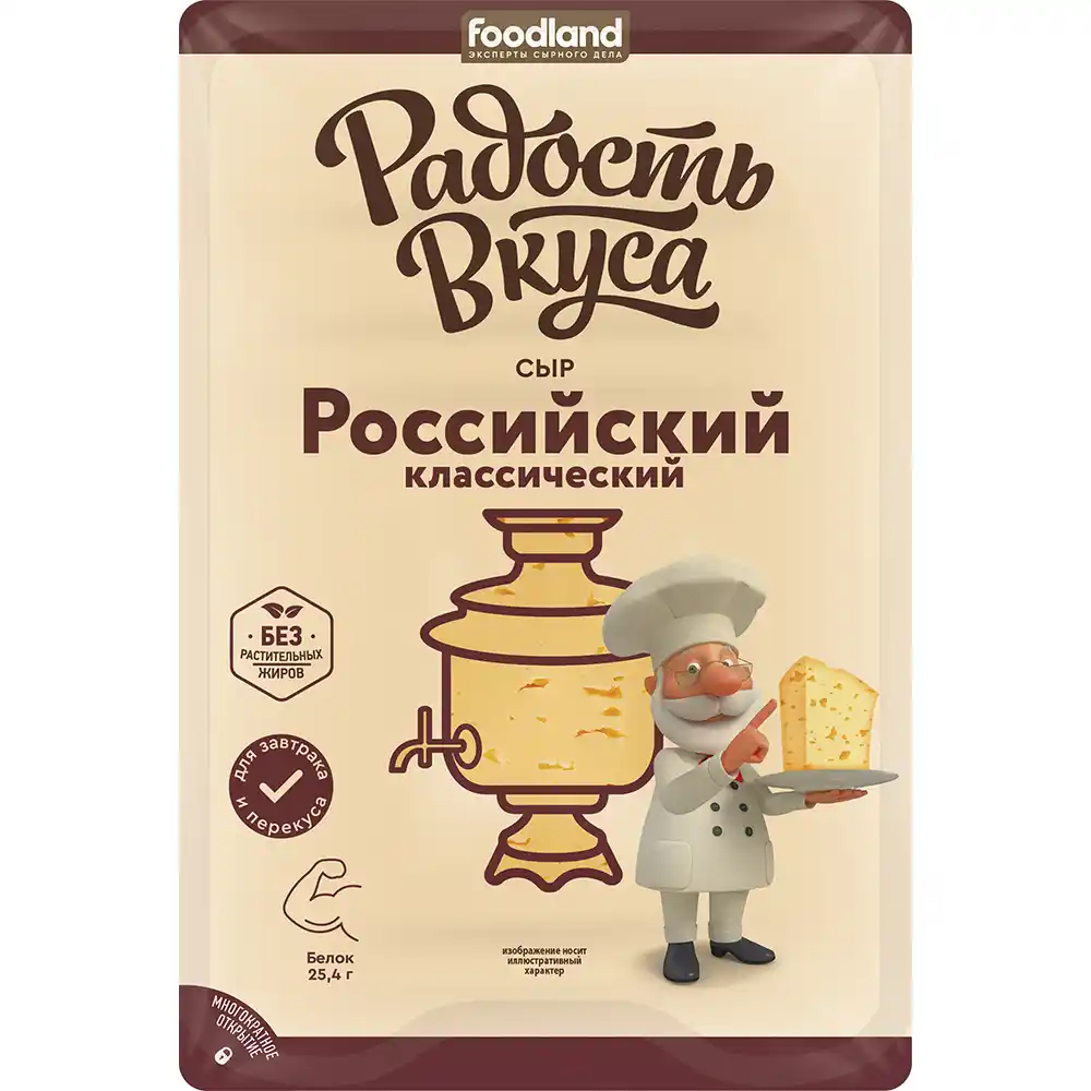 Сыр Радость Вкуса