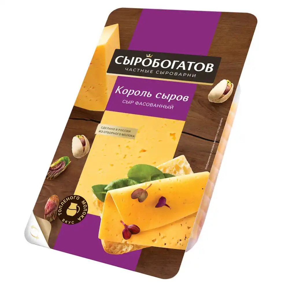 Сыр Сыробогатов король