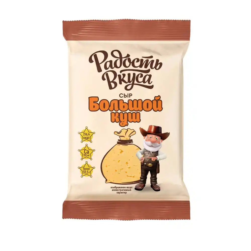 Сыр Радость Вкуса