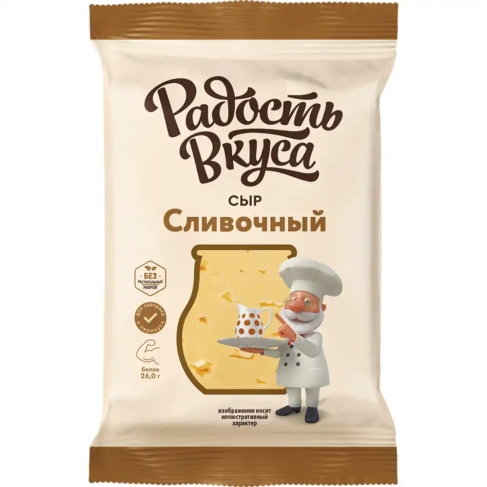 Сыр Радость Вкуса
