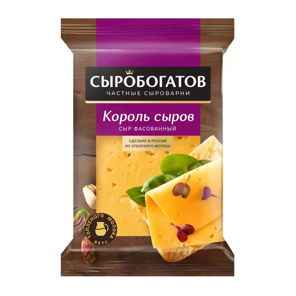 Сыр Сыробогатов Король