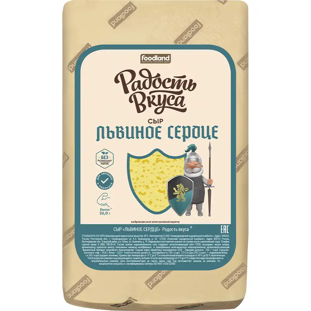 Сыр Радость Вкуса