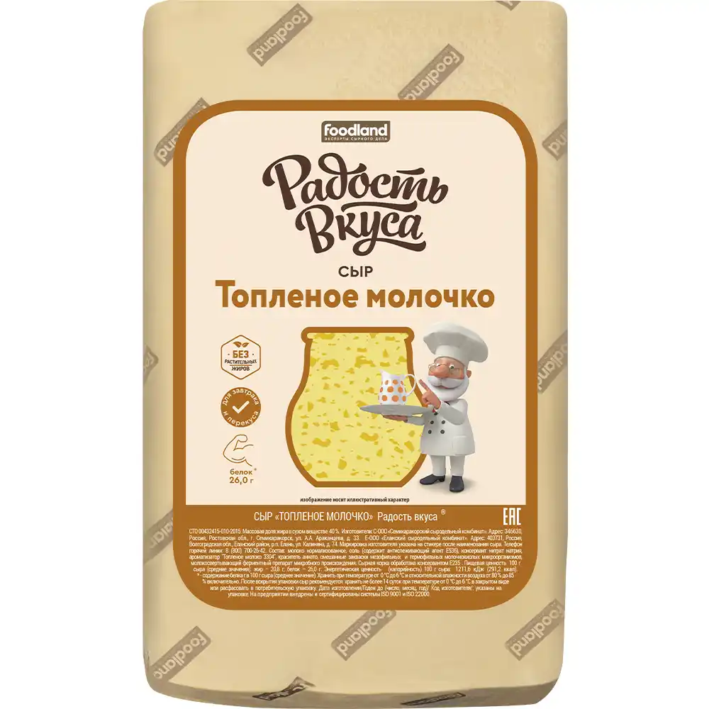 Сыр Радость Вкуса