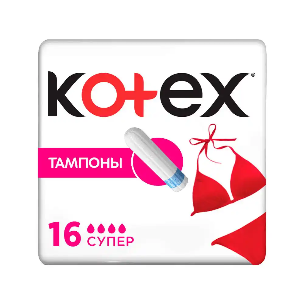 Тампоны Kotex Super