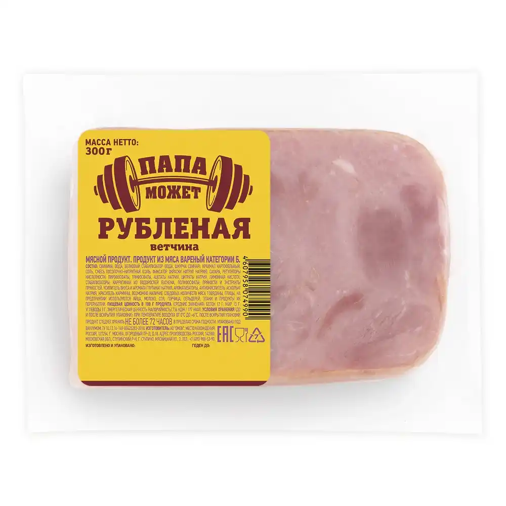 Ветчина Папа может