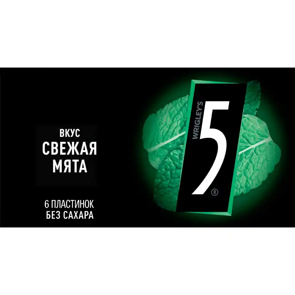 Жевательная резинка Five